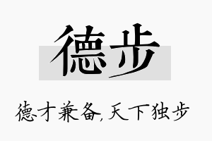 德步名字的寓意及含义