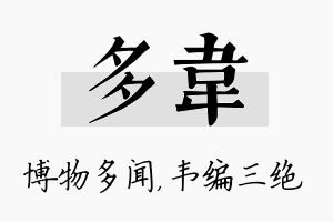 多韦名字的寓意及含义