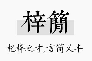 梓简名字的寓意及含义