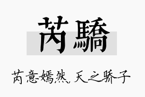 芮骄名字的寓意及含义