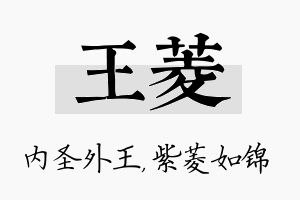 王菱名字的寓意及含义