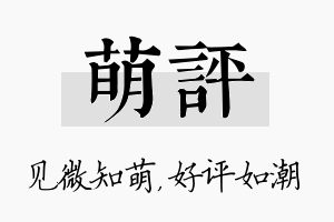 萌评名字的寓意及含义