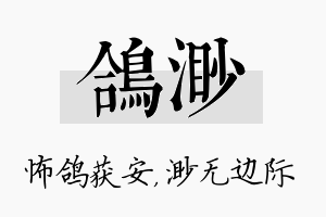 鸽渺名字的寓意及含义