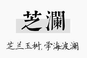 芝澜名字的寓意及含义