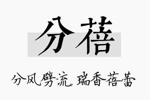 分蓓名字的寓意及含义