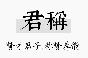 君称名字的寓意及含义