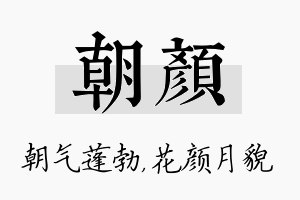 朝颜名字的寓意及含义