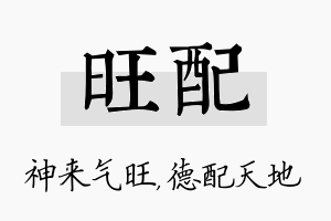 旺配名字的寓意及含义