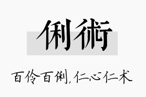 俐术名字的寓意及含义