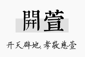 开萱名字的寓意及含义