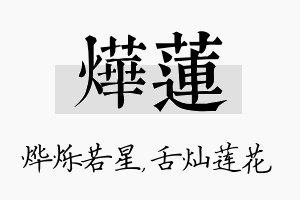 烨莲名字的寓意及含义