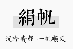 绢帆名字的寓意及含义