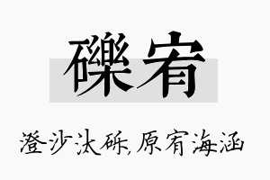 砾宥名字的寓意及含义