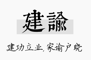 建谕名字的寓意及含义