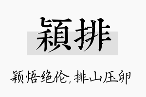 颖排名字的寓意及含义