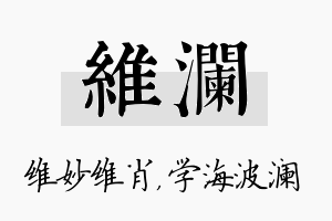 维澜名字的寓意及含义