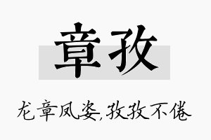 章孜名字的寓意及含义