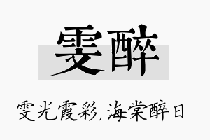 雯醉名字的寓意及含义