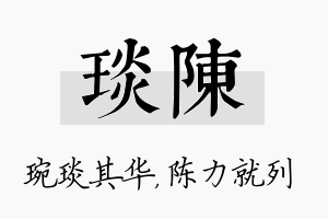 琰陈名字的寓意及含义