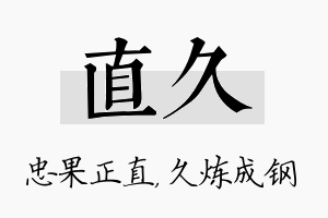 直久名字的寓意及含义