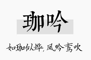 珈吟名字的寓意及含义