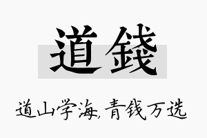 道钱名字的寓意及含义