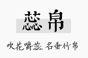 蕊帛名字的寓意及含义