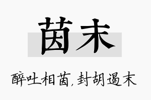 茵末名字的寓意及含义