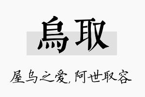 乌取名字的寓意及含义