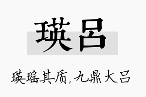 瑛吕名字的寓意及含义