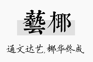 艺椰名字的寓意及含义