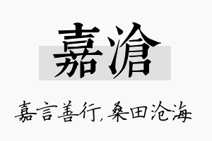 嘉沧名字的寓意及含义