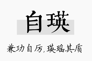 自瑛名字的寓意及含义