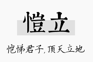 恺立名字的寓意及含义