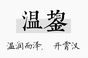 温鋆名字的寓意及含义