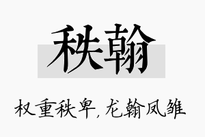 秩翰名字的寓意及含义