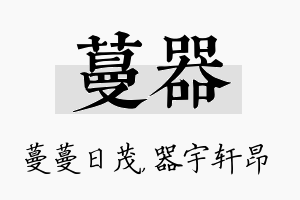 蔓器名字的寓意及含义