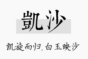 凯沙名字的寓意及含义