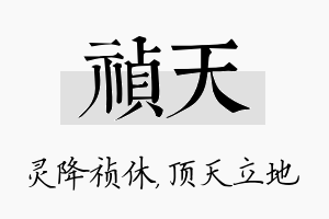 祯天名字的寓意及含义