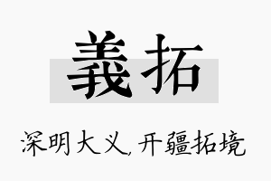 义拓名字的寓意及含义