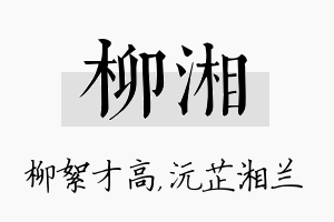 柳湘名字的寓意及含义