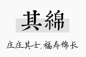 其绵名字的寓意及含义