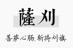 萨刈名字的寓意及含义