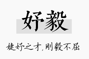 妤毅名字的寓意及含义