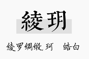 绫玥名字的寓意及含义