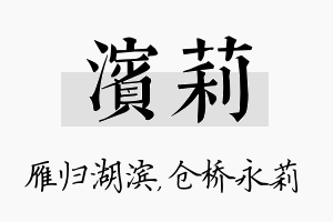 滨莉名字的寓意及含义