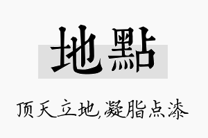 地点名字的寓意及含义