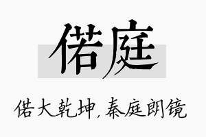 偌庭名字的寓意及含义