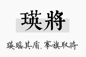 瑛将名字的寓意及含义