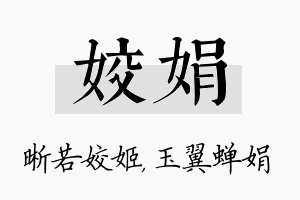 姣娟名字的寓意及含义